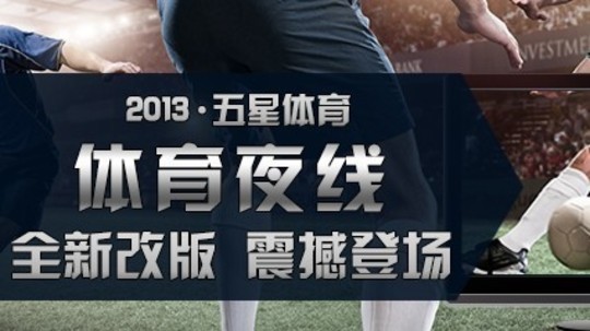 体育夜线