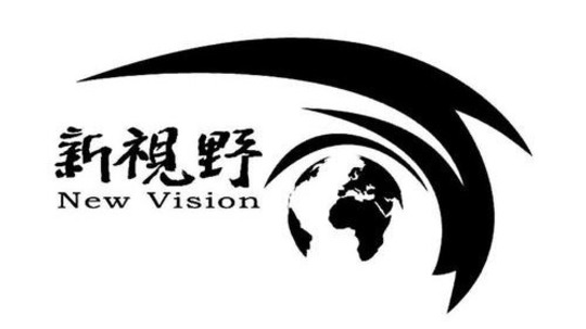 新视野