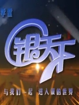 经财学堂银天下