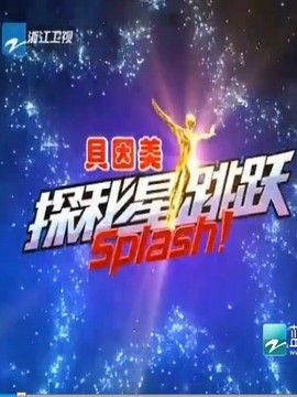 探秘星跳跃