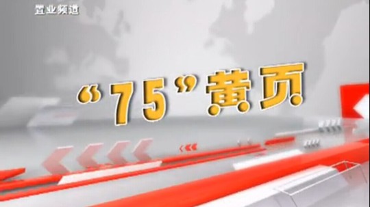 75黄页