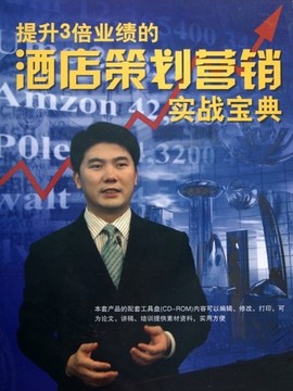酒店策划营销