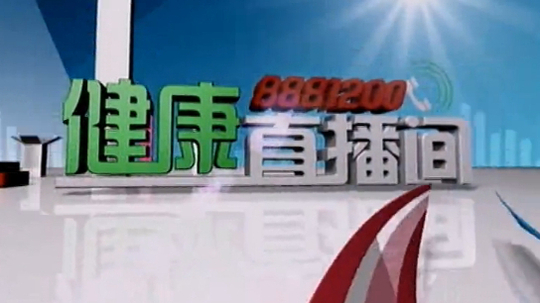 健康直播间