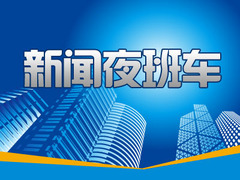 新聞夜班車