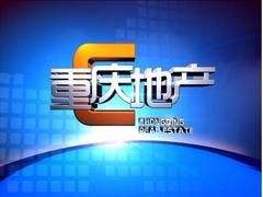 重庆地产