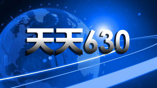 天天630