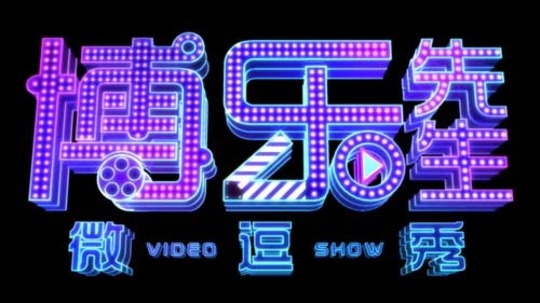 博乐先生微逗秀