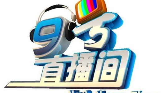 9号直播间