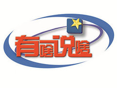 有啥说啥