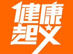 健康起義
