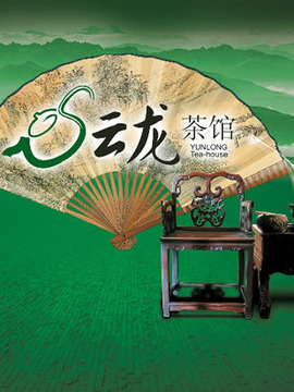 云龙茶馆