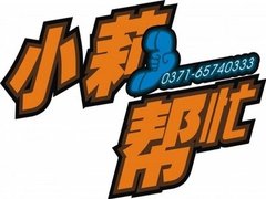 小莉帮忙