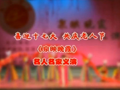 泉映晚霞