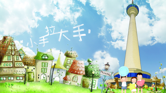 小手拉大手