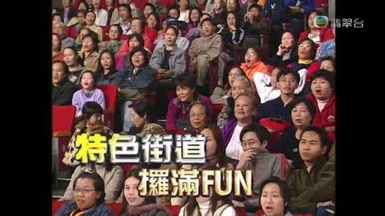 好客香港攞满FUN