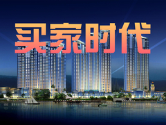 买家时代