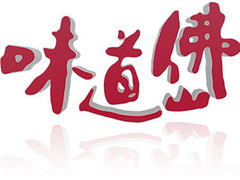 味道佛山