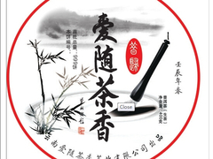 爱随茶香
