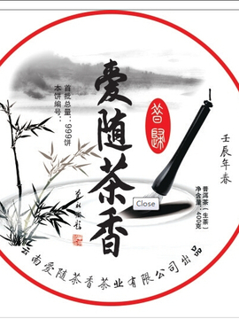 愛(ài)隨茶香
