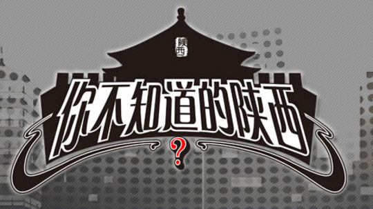 你不知道的中国