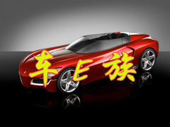 车E族