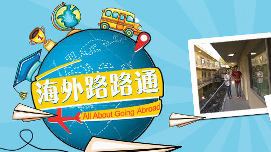 海外路路通