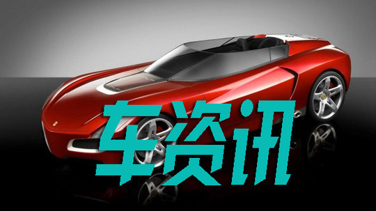 车资讯