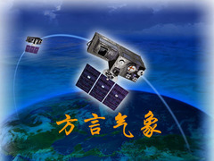 方言气象