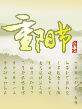 重阳节特别节目