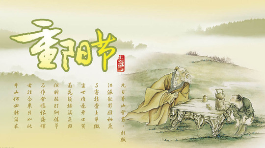 重阳节特别节目