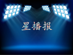 星播报