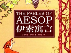 伊索寓言