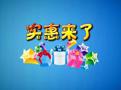 实惠来了
