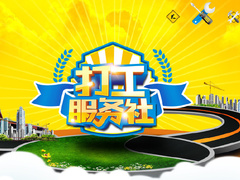 蓝领福利社