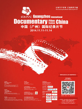 广州国际纪录片节