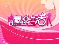 靓点生活