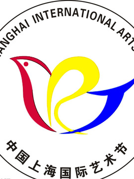 中国上海国际艺术节