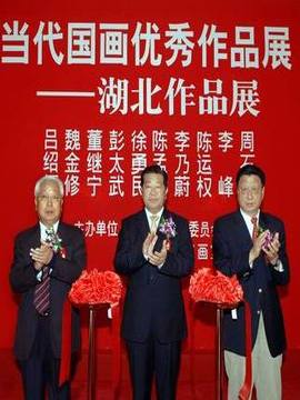 當代國畫優秀作品展