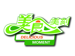 美食美刻