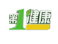 第一健康