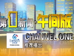 第一新聞午間版