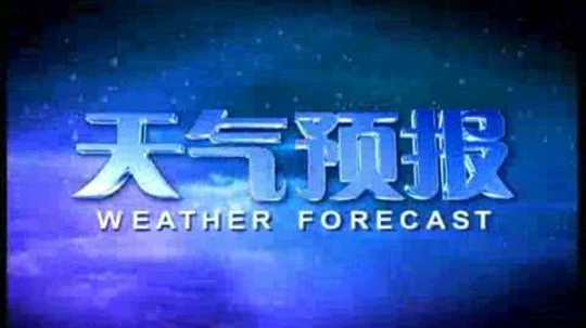 葫芦岛天气预报