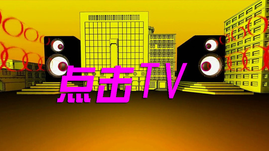 点击TV