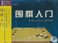 圍棋入門