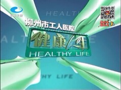 健康人生