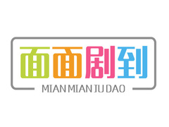 面面剧到
