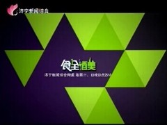 食全酒美