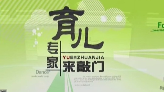 育儿专家来敲门