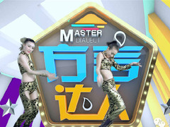 方言达人