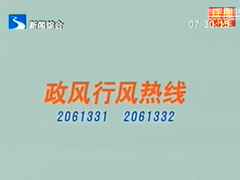 政风行风热线